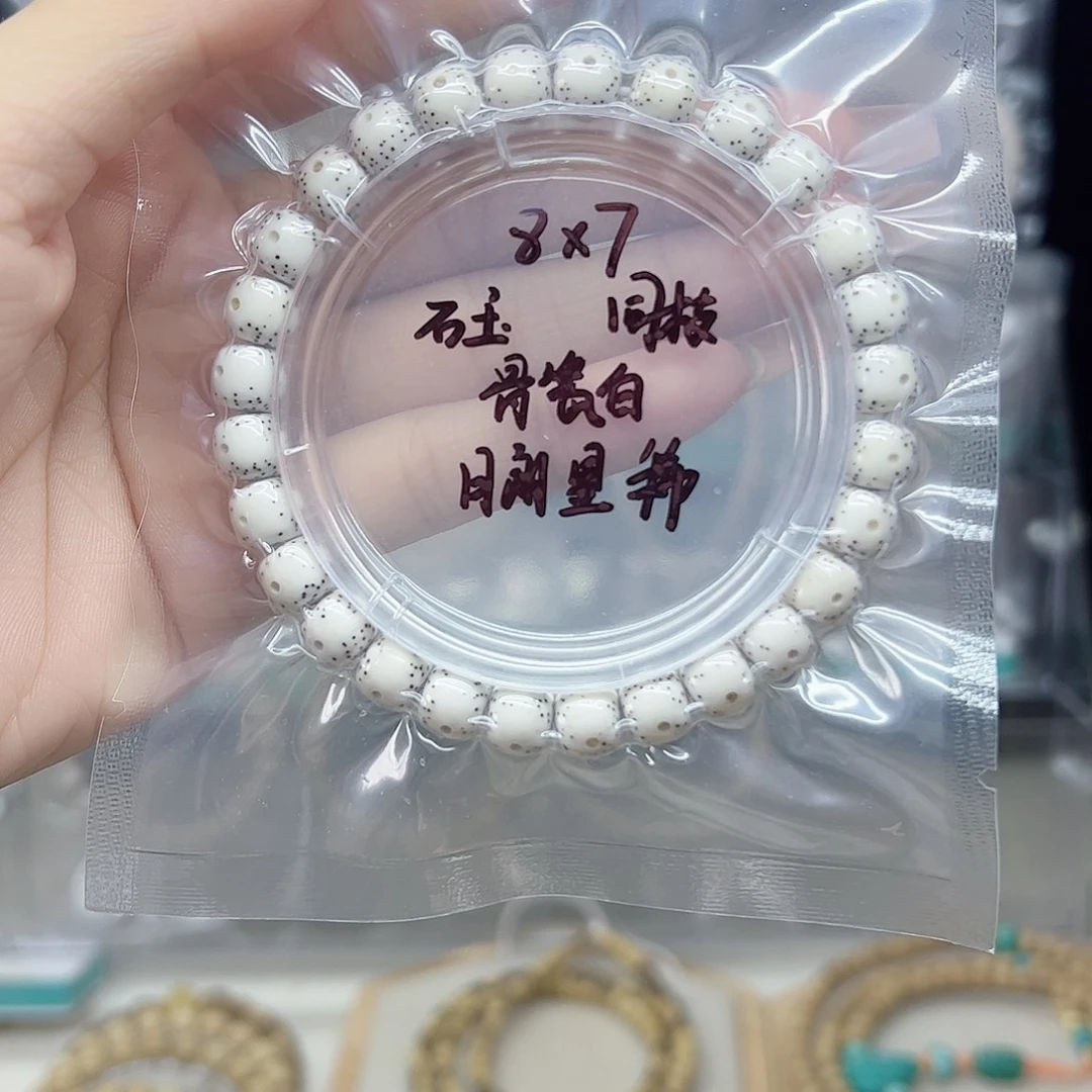 手串星月菩提石玉8*7骨瓷白月朗星稀