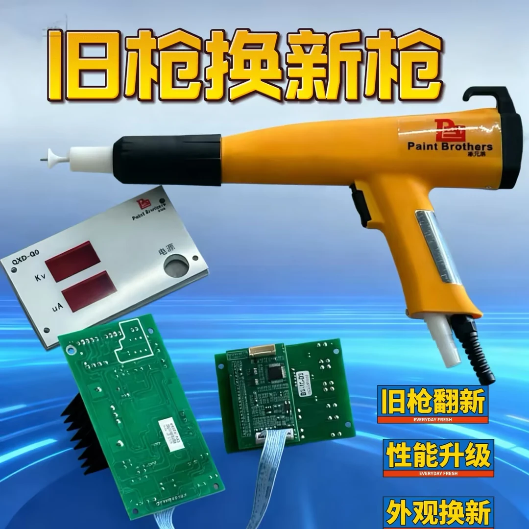 漆兄弟旧枪换新枪