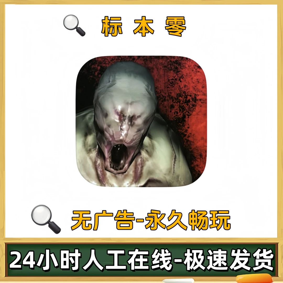 标本零 Specimen Zero 苹果ios安卓手机平板iPad游戏安装
