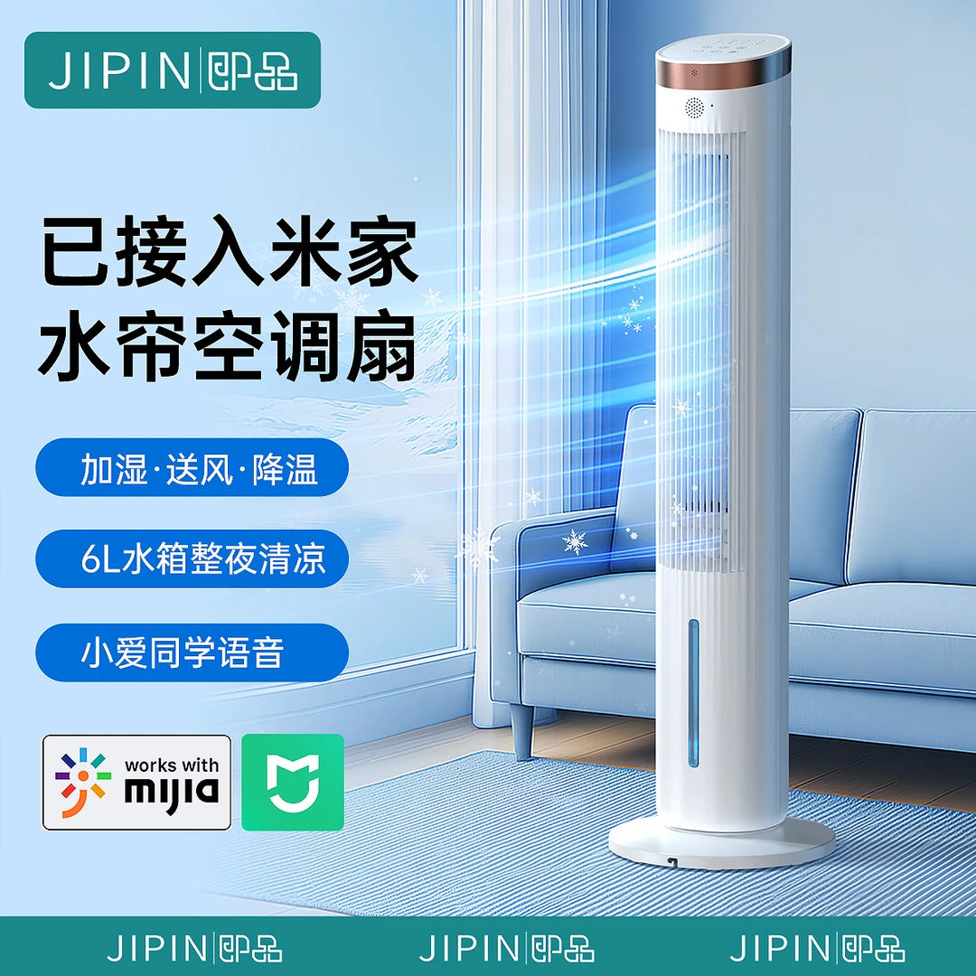 【智能水冷塔扇】即品家用卧室小型冷风机冷气扇立式摇头移动冷风扇