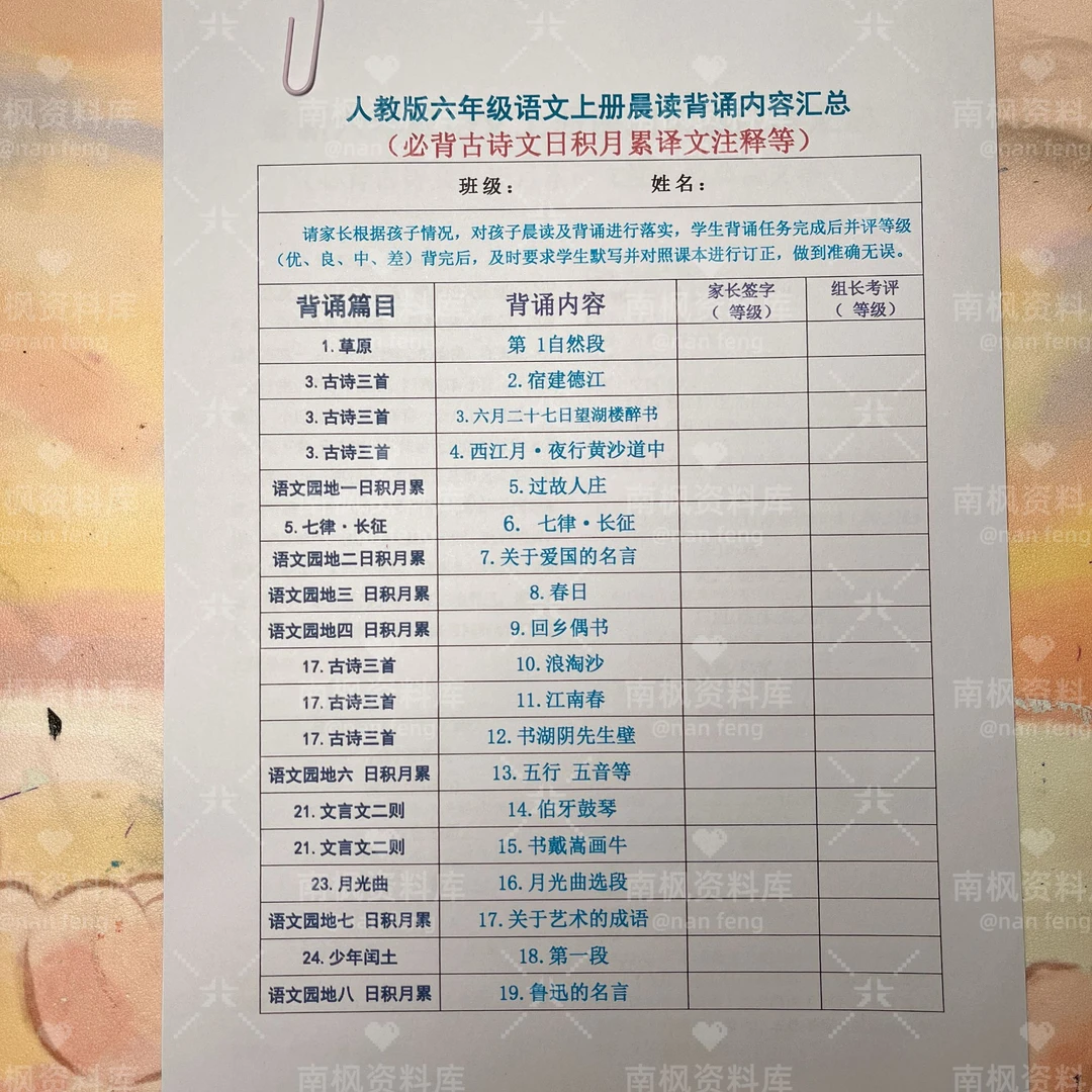 2025年秋暑假预习小学语文六年级必背晨读内容+课课贴电子版
