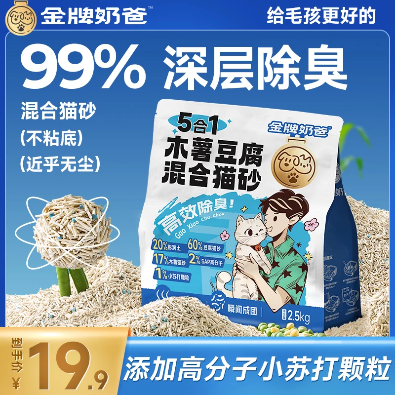 金牌奶爸天然除臭豆腐猫砂- XY