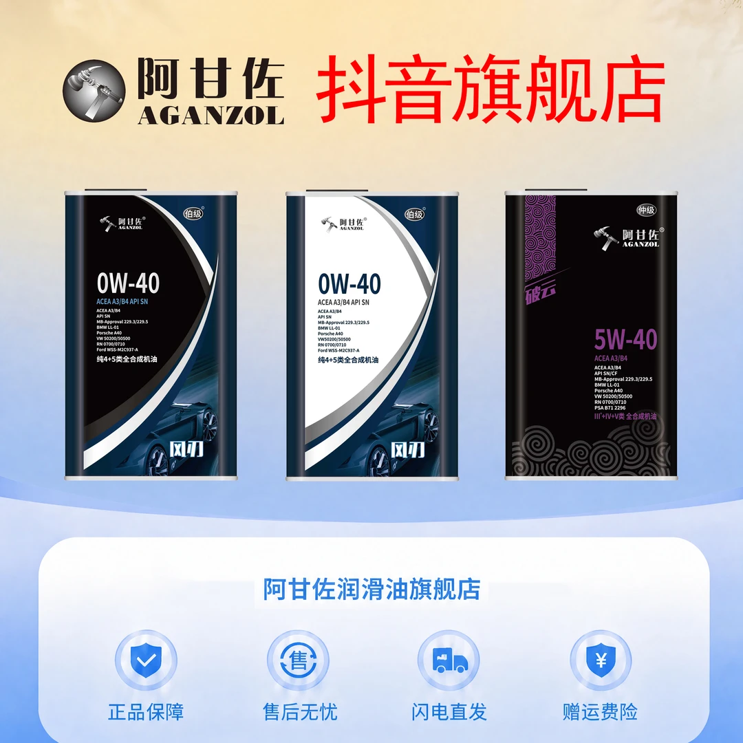 AGANZOL/阿甘佐【4】A3/B4 欧标高灰发动机油 全合成机油