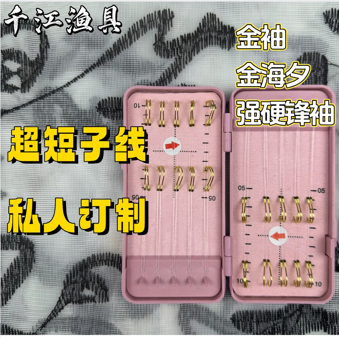 超短子线双钩私人订制进口东丽原丝高强度灵敏野钓鲫鱼金袖海夕