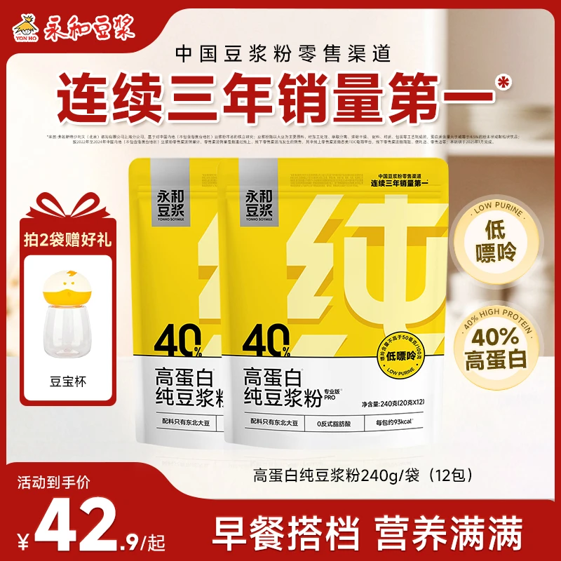【高蛋白营养】永和豆浆升级款纯豆浆粉240g营养方便早餐健身代餐