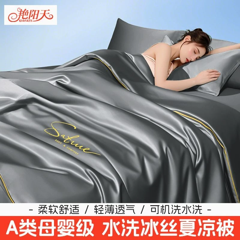夏季冰丝空调被四件套可机洗单人被子学生夏被薄款可机洗夏凉被