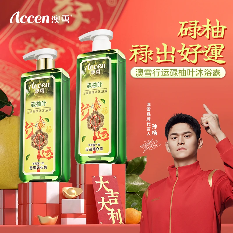 澳雪碌柚叶柚子叶清爽净透沐浴露500ml留香控油亲肤泡沫净肤SP