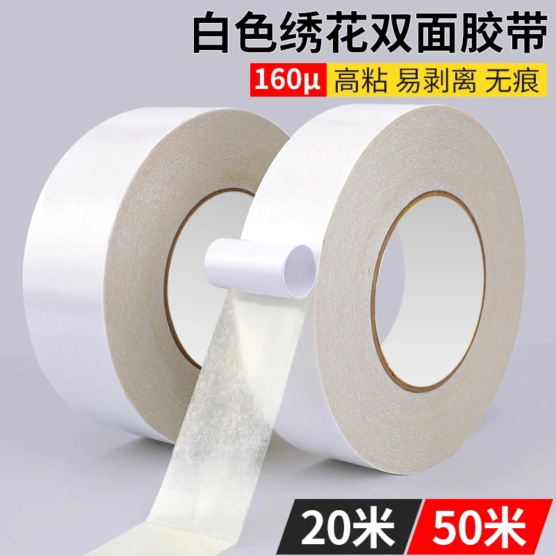 强力双面胶带加厚160μ白色绣花胶高粘度超粘油性手工双面胶可手撕