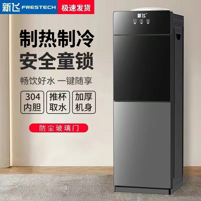 新飞饮水机家用2025新款上置水桶冷热两用办公室自动智能高立式