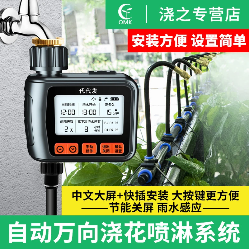 自动浇水器大屏定时浇花神器浇灌喷淋花园智能精准灌溉浇花器滴灌