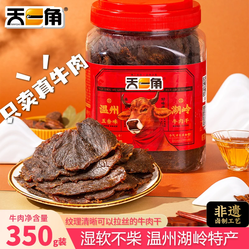 天一角温州湖岭优选追剧休闲零食解馋充饥春游特产小吃即食