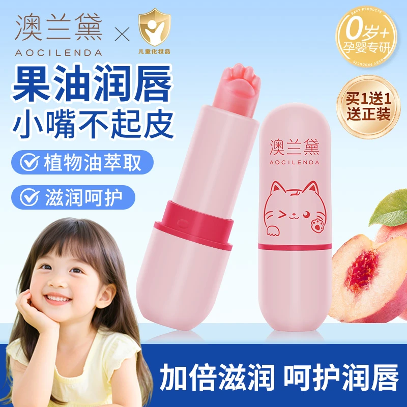 澳兰黛儿童润唇膏男女孩春夏保湿滋润唇膏婴儿护唇膏唇油推荐2支