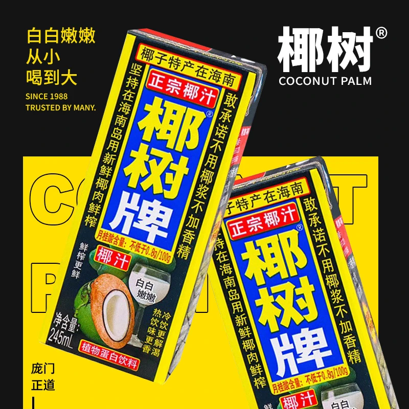 椰树椰汁海南正宗椰子汁椰子椰树老牌饮料植物蛋白饮品椰树牌椰汁