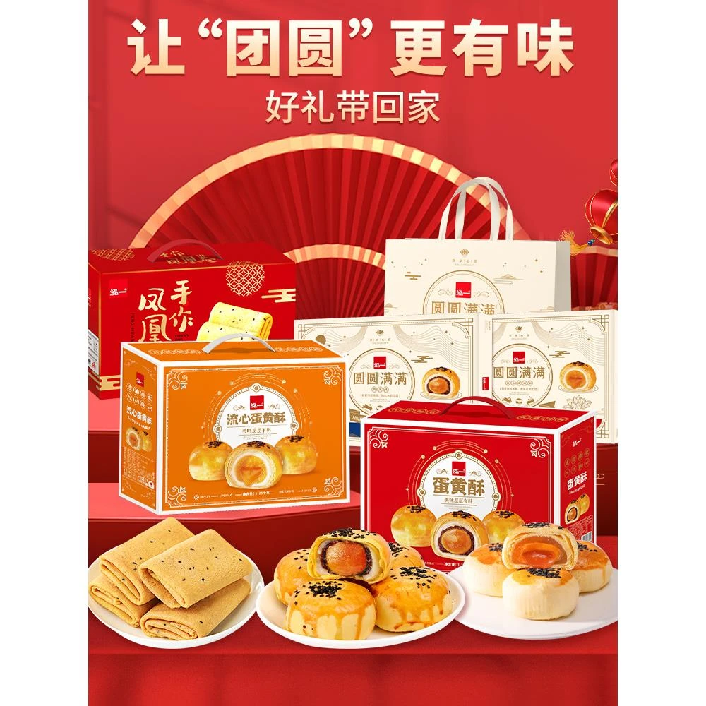泓一蛋黄酥货礼流心糕点早餐面零食走亲戚过