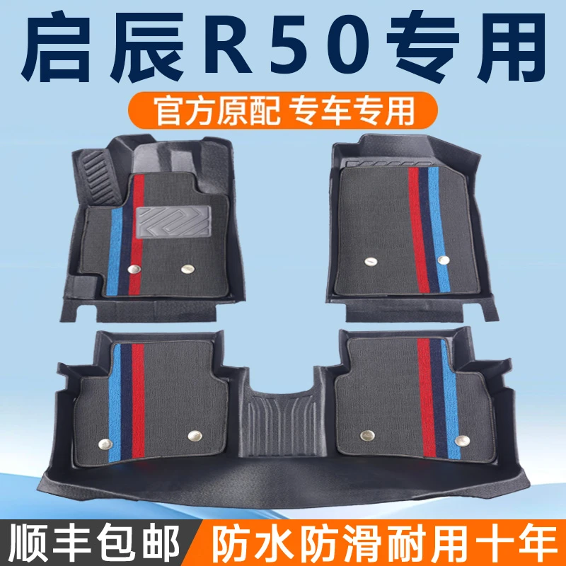 TPE脚垫启辰R50专用全包围汽车东风启辰2017款车垫12原厂地垫全包