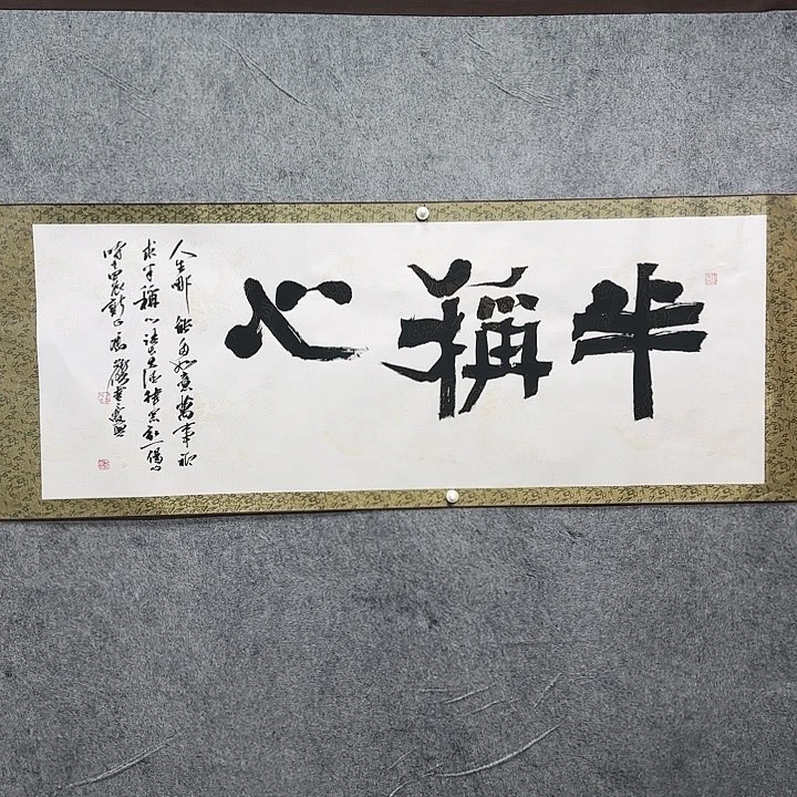 书法老师作品一幅