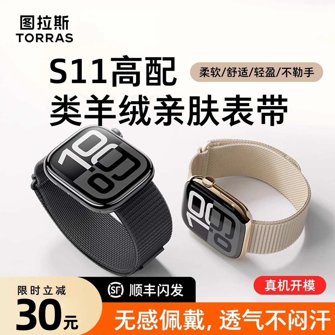 图拉斯iwatch手表带S11适用苹果Ultra3/2/1亲肤精编织SE舒适腕带