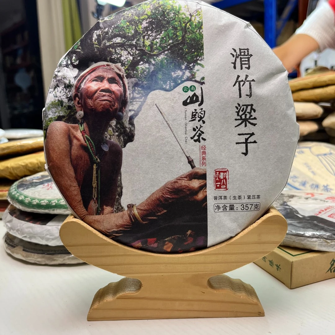 云南普洱茶生茶2018年滑竹梁子357g饼茶