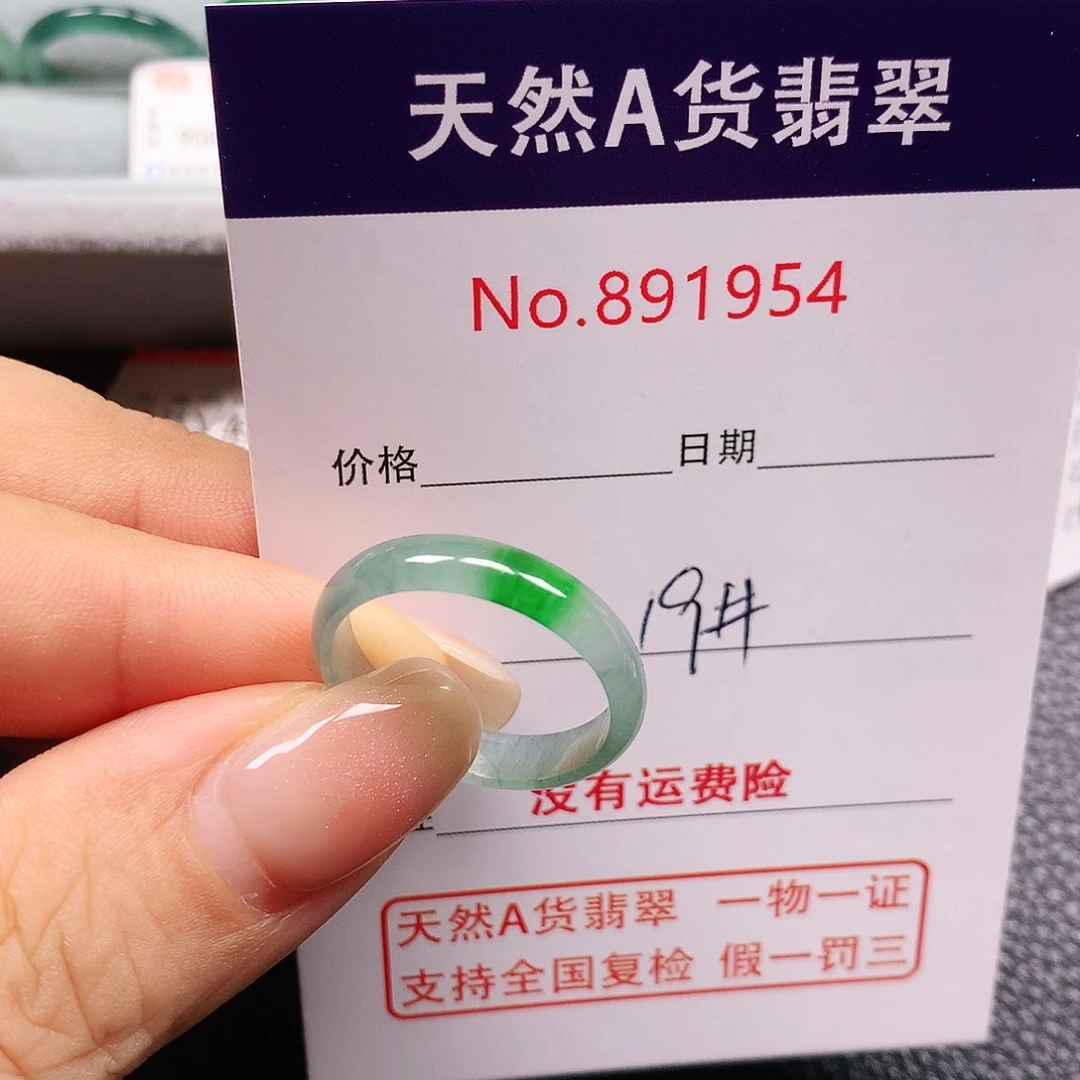 樱***B翡翠未镶嵌戒指19号
