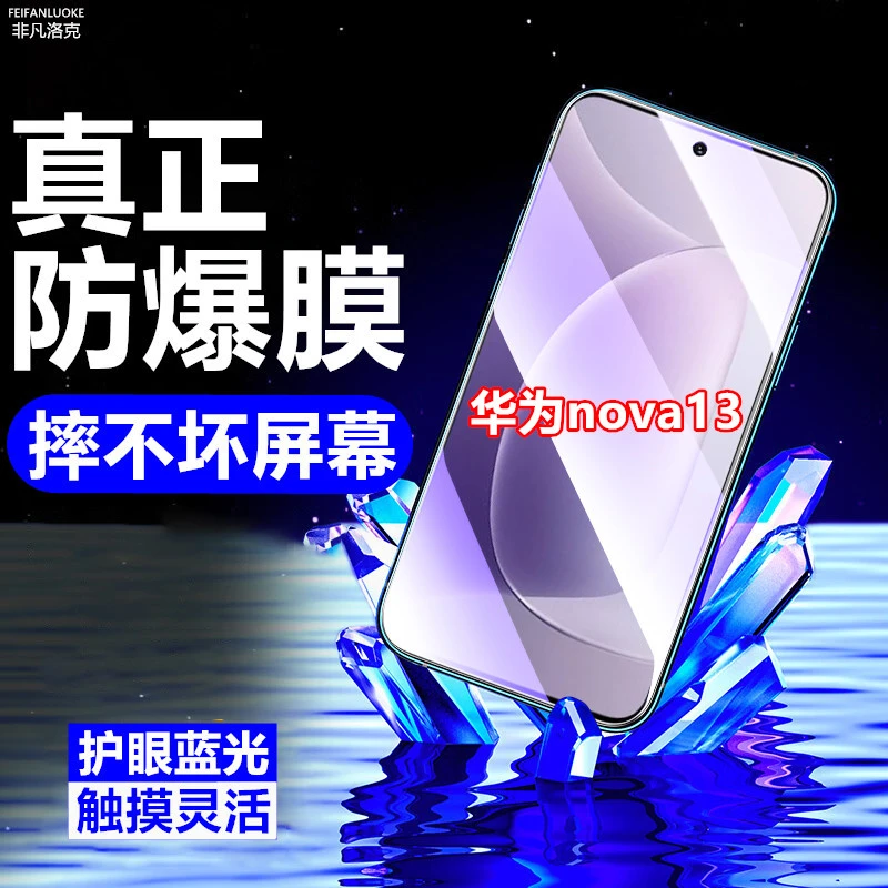 适用华为nova13原装手机膜防摔护眼抗蓝光玻璃膜保护膜防爆钢化膜