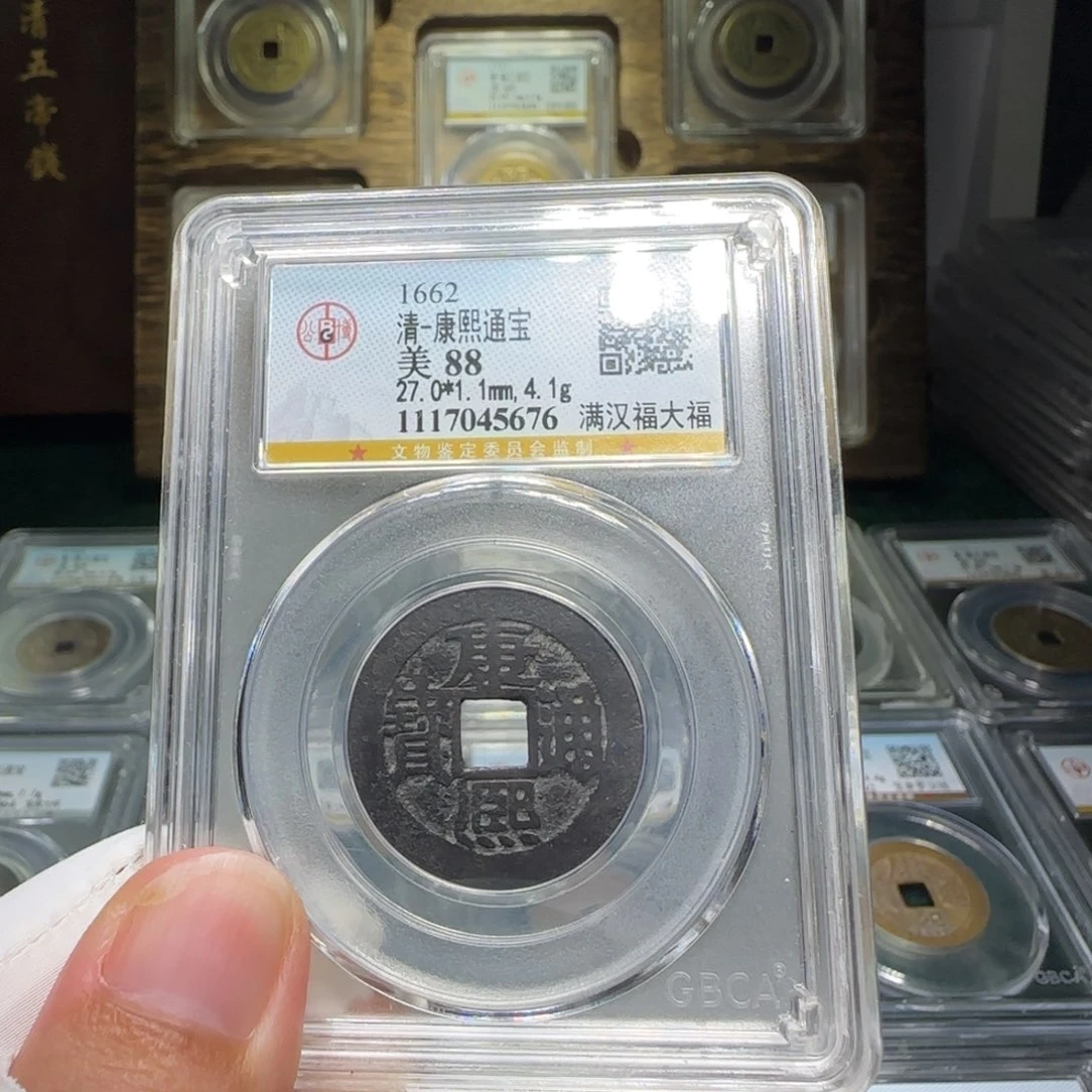 铜FY康熙满汉福大福88分5676