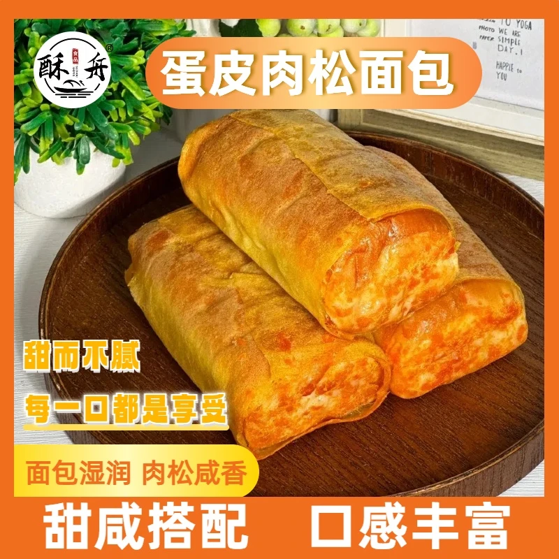 酥舟[推荐]蛋皮香松面包100克/个，美味主食学生早餐代餐面包优选