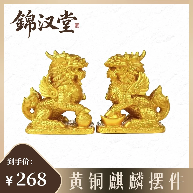 【老师推荐】居家客厅黄铜麒麟家居摆件
