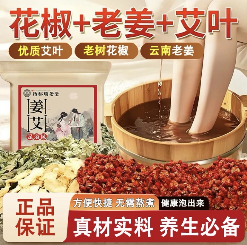 【新升级】花椒艾草生姜家用老人小孩男女草本泡脚药包泡脚包