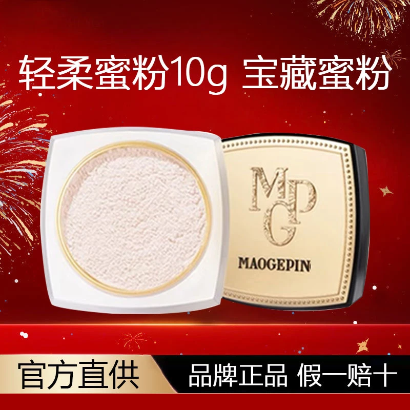 毛戈平光感轻柔蜜粉散粉干皮哑光定妆提亮持久不易脱妆10g