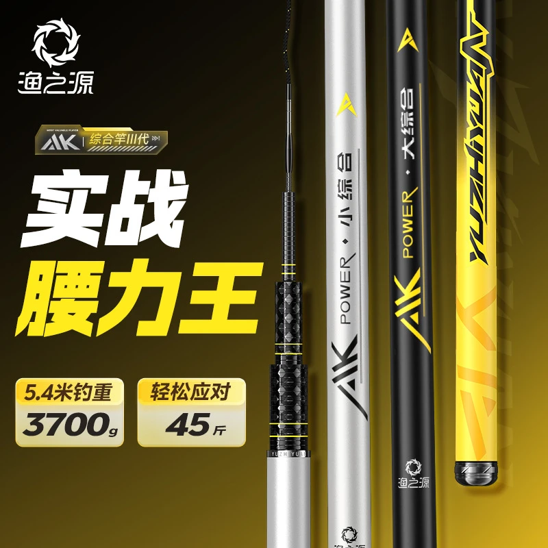 渔之源AK综合竿Ⅲ代台钓竿超轻超硬野钓鲫鱼专用竿台钓鱼竿大物竿