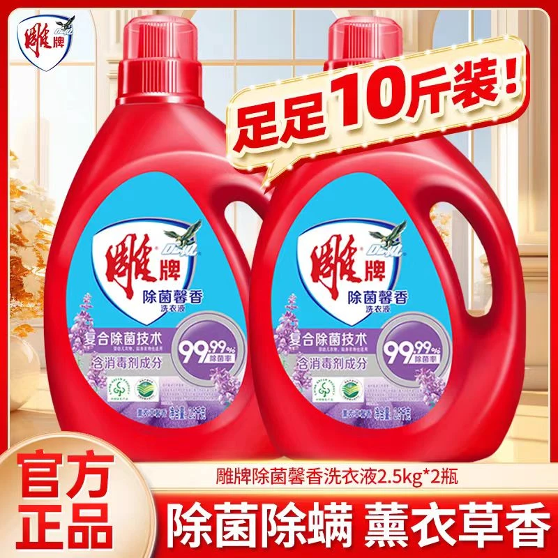 雕牌除菌馨香洗衣液10斤瓶装家用大桶深层除菌去渍纳爱斯官方正品