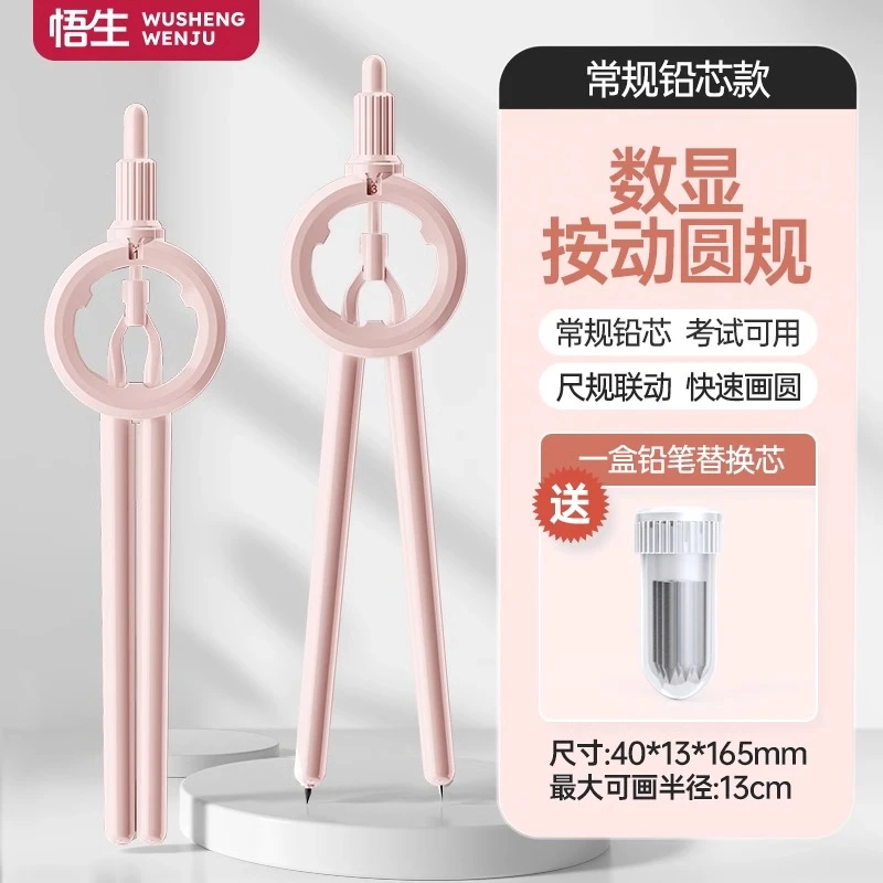 带刻度圆规悟生数显按动圆规小写星一体学生高颜值专业绘图尺规