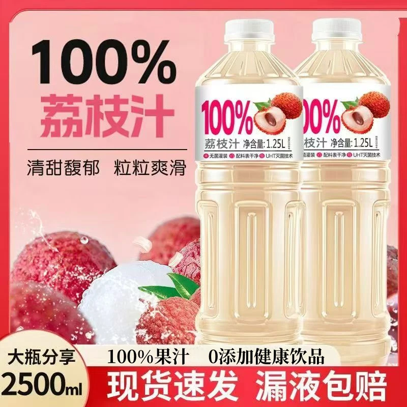 【2瓶5斤】NFC100%荔枝汁芭乐汁山竹汁车厘子汁0添加饮品纯果汁饮料