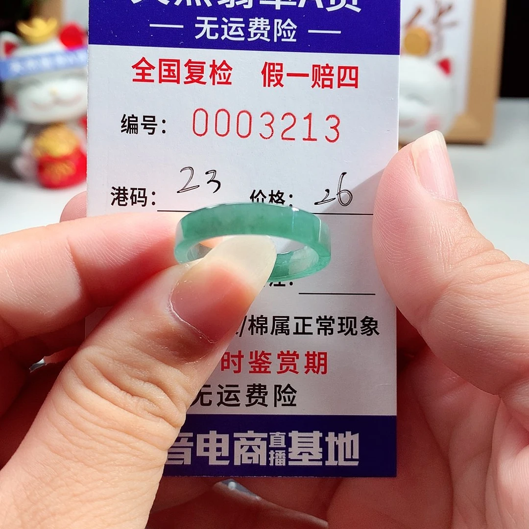 未镶嵌戒指翡翠3213