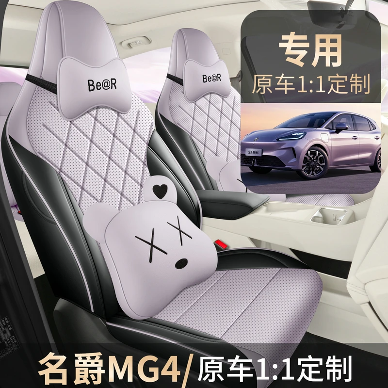 名爵MG4专用座套2026新款名爵4汽车坐垫全包打孔皮座椅套四季座垫
