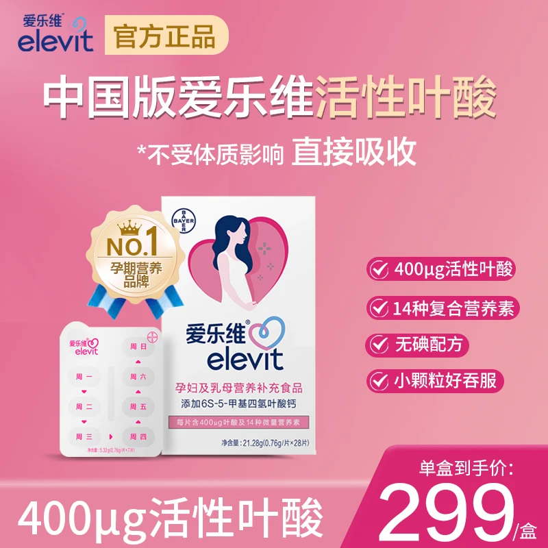 【达人】爱乐维400μg活性叶酸中国版1盒备孕复合维生素无碘小颗粒