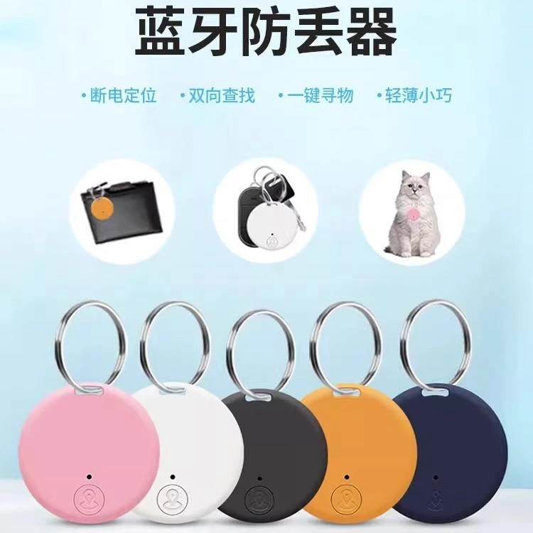 蓝牙定位器宠物防丢失器猫猫狗狗随身报警器多功能追踪好物钥匙扣