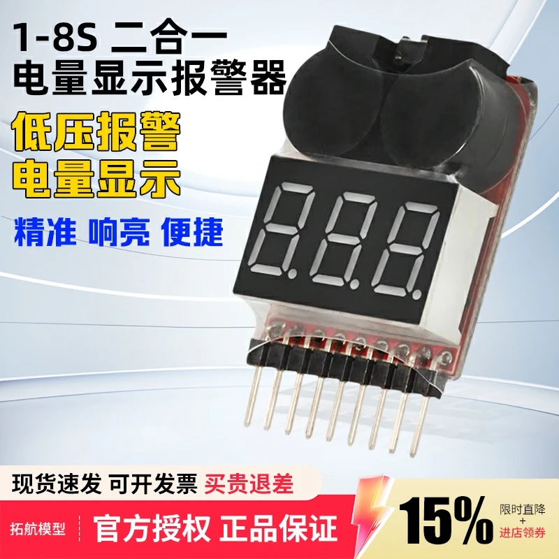 电量显示器1-8s报警器双蜂鸣器电显电池电量测量BB响叫航模测电器
