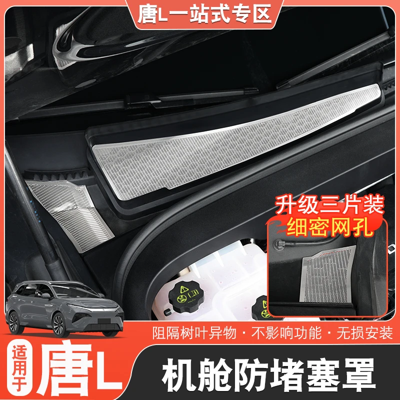 适用于比亚迪唐L机盖防堵塞进气口唐l改装机盖出风口dmp/ev保护罩