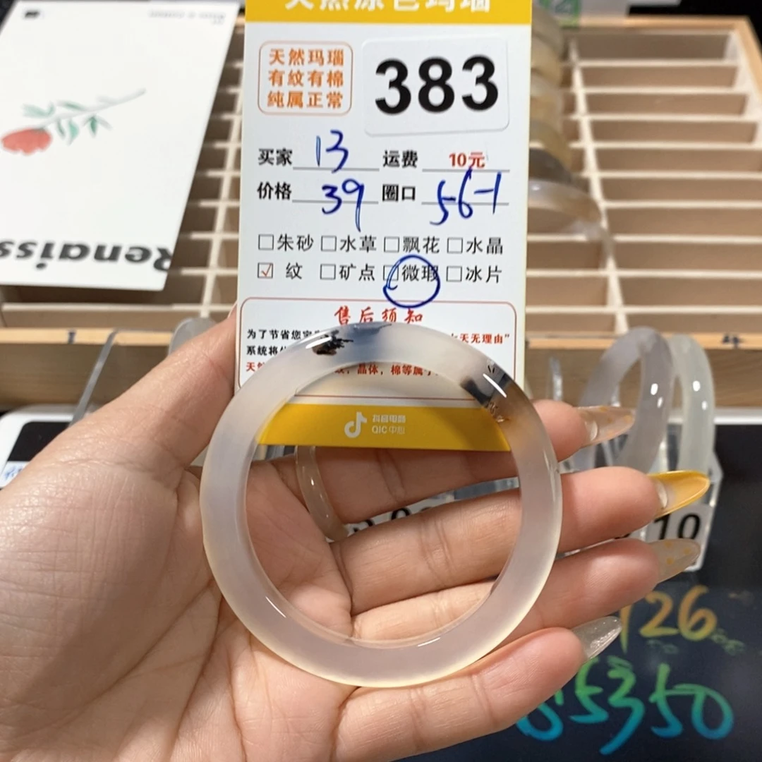 玛瑙/玉髓手镯未镶嵌拾*383