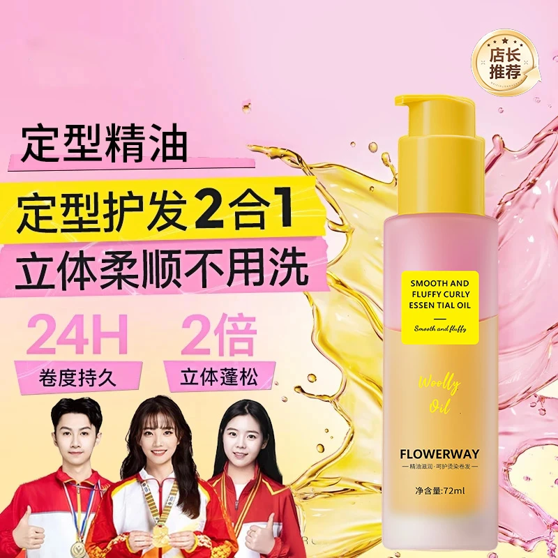 【开学季】卷发定型精油护发精油护理卷发专用持久蓬松卷卷精油自然