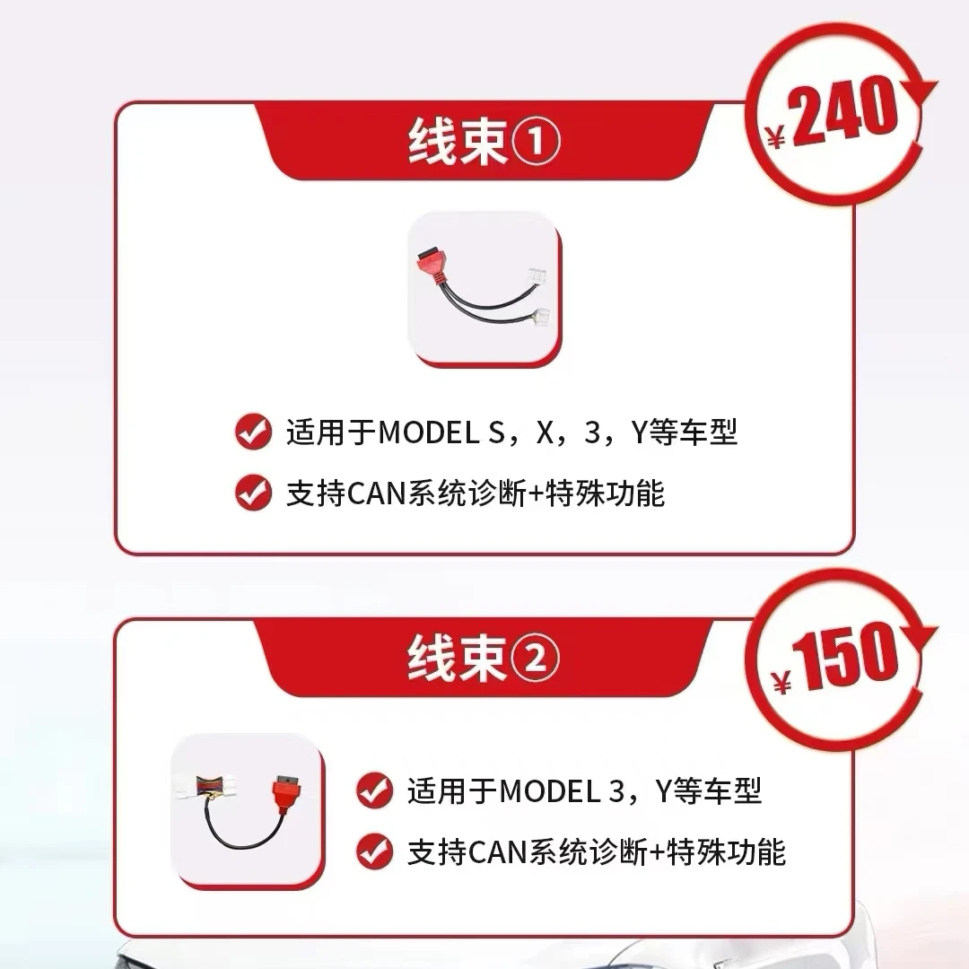 道通进入特斯拉维护模式专用线束道通特斯拉专用线束汽车诊断