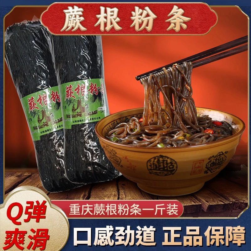 重庆蕨根粉500g凉拌菜酸辣粉代餐粉条干货家用商用批发