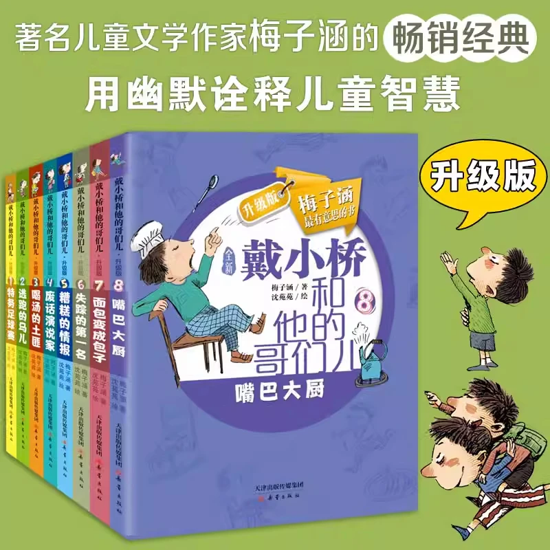 戴小桥和他的哥们儿·升级版 特务足球赛 再添新作经典 凤凰