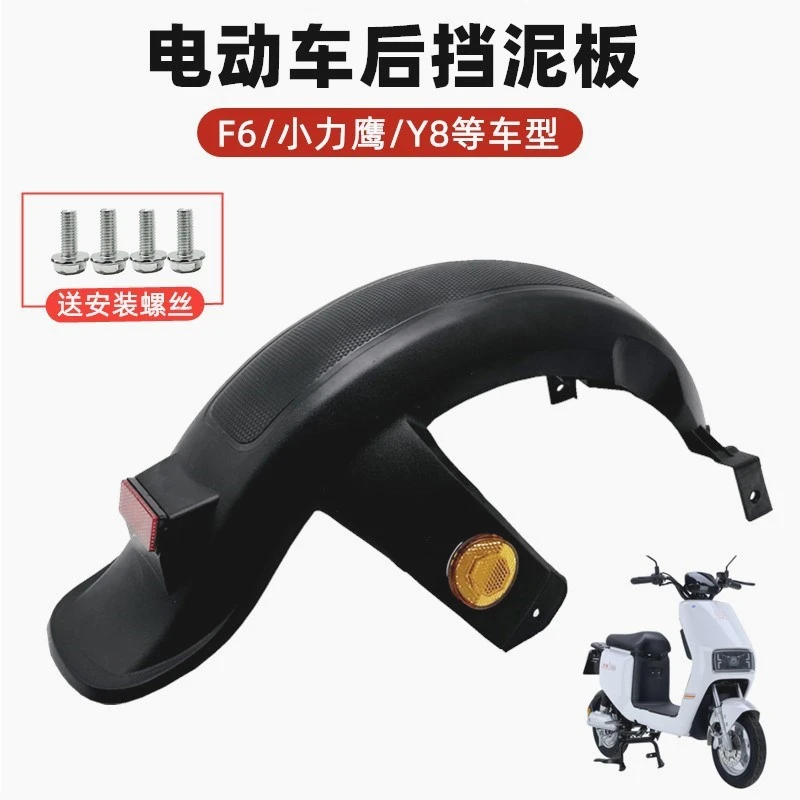 F6电动车后挡泥板后轮通用后挡泥瓦板电动车挡泥板后轮挡水板塑料