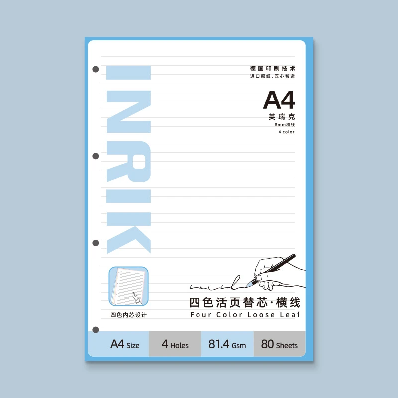 新-A4活页内芯四色横线81.4g80张8mm