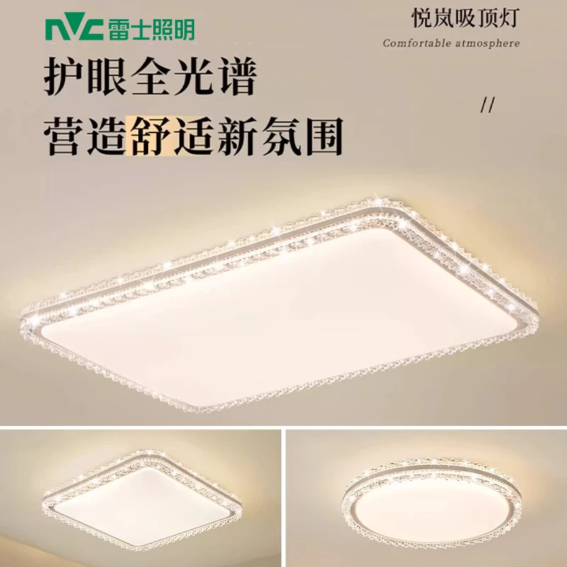雷士照明吸顶灯新款全屋套餐组合灯具简约现代仿水晶客厅灯不安装
