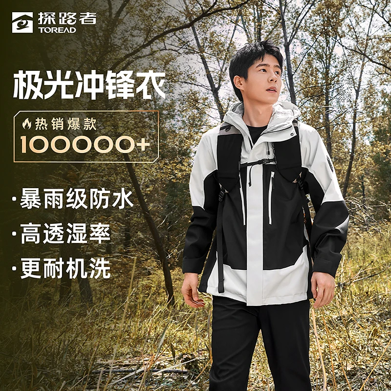 探路者【极光】冲锋衣刘昊然同款户外男女同款登山防风防水三合一