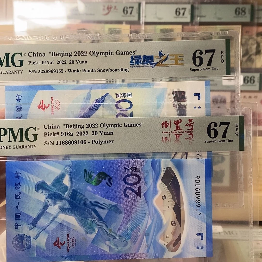 冬奥冰钞加冬奥雪钞一对