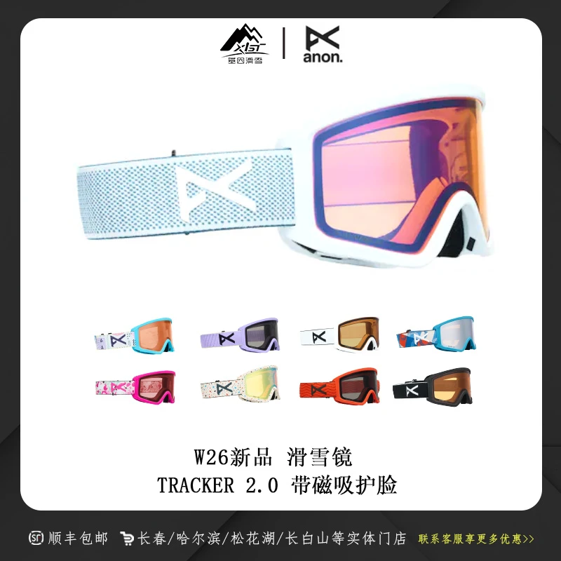BURTON伯顿2526雪季新品儿童ANON TRACKER 2.0滑雪镜装备 222551